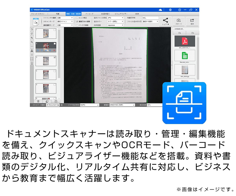 ドキュメントスキャナーソフトウェア