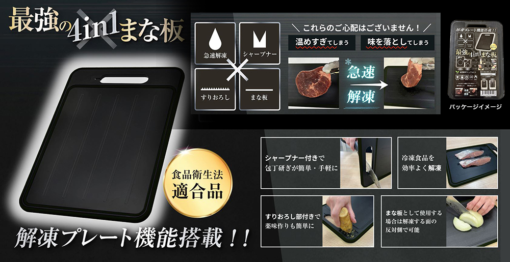 最強のまな板 4in1｜ソースネクスト