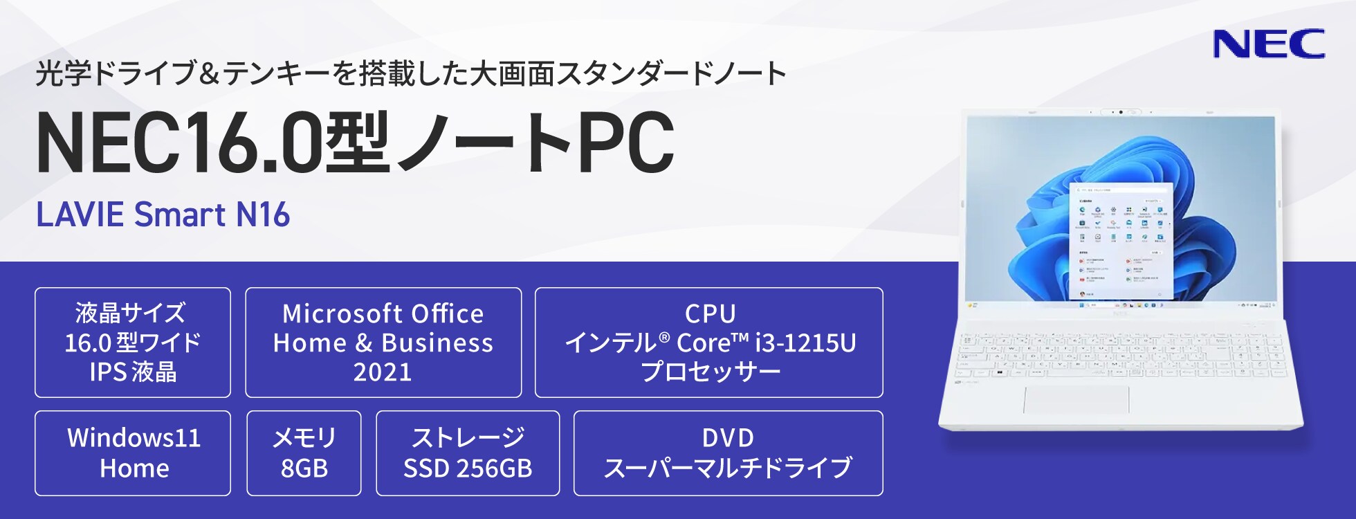 NEC16.0型ノートPC（LAVIE Smart N16）