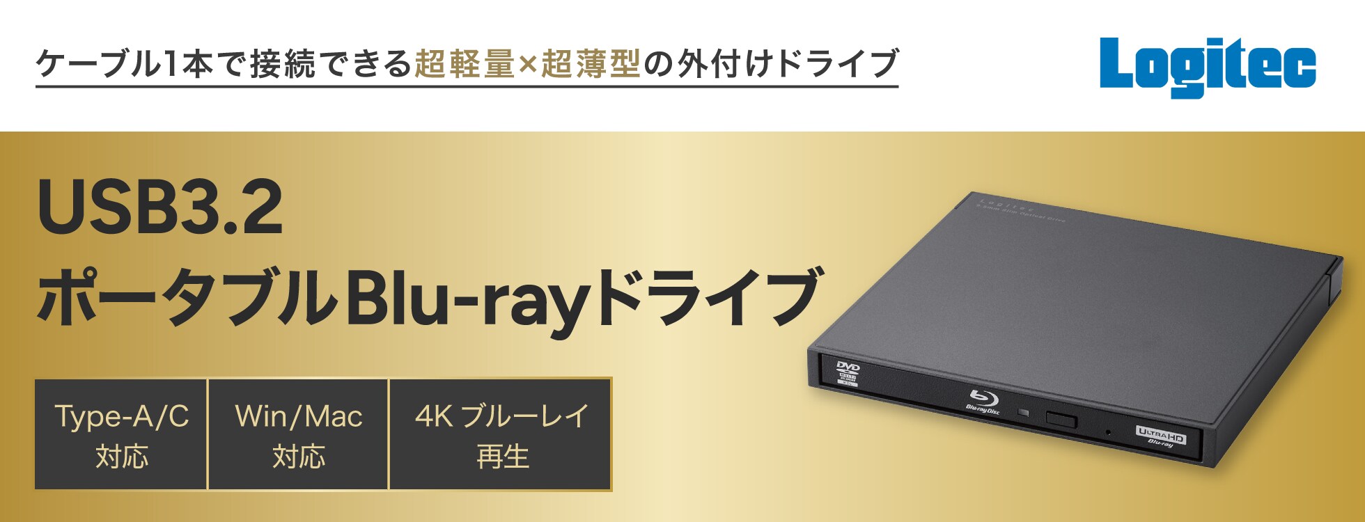 USB3.2 ポータブルBlu-rayドライブ