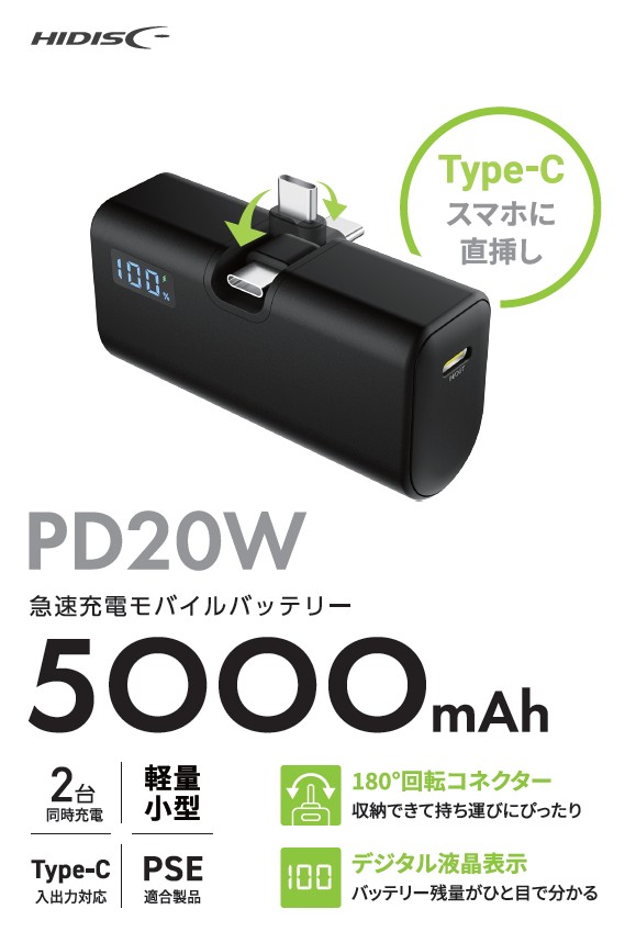 Type-C コネクタ直挿しモバイルバッテリー