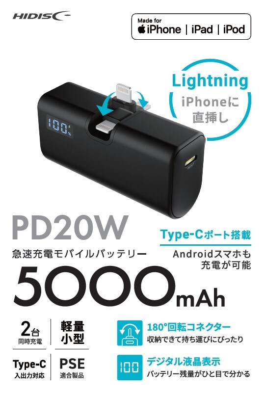 Lightning コネクタ直挿しモバイルバッテリー