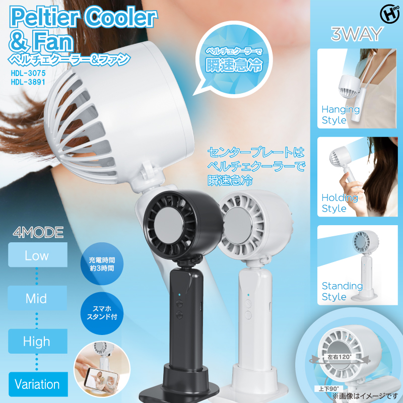 ネックファン ペルティエデュアル クーリングファン NEWペルティエ