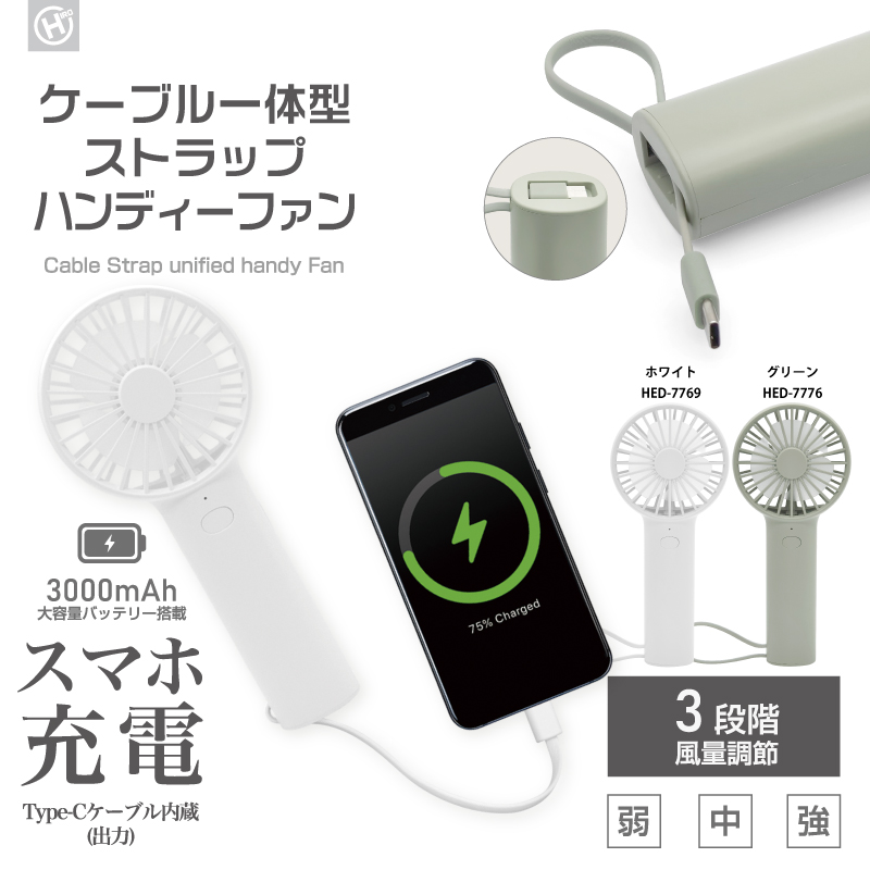 扇風機×モバイルチャージ