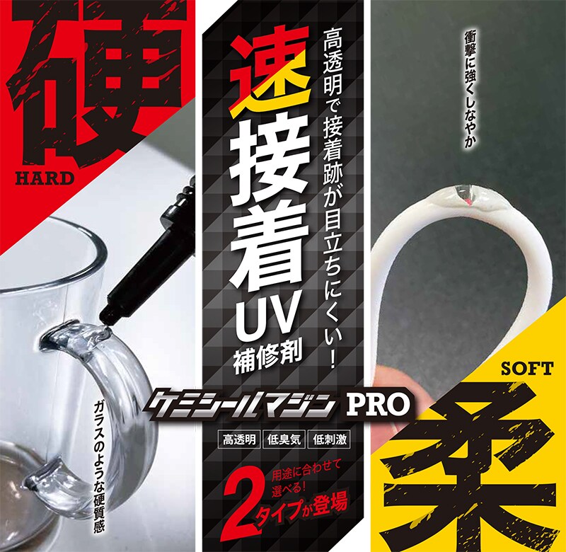 スピード硬化ができる高透明の補修剤