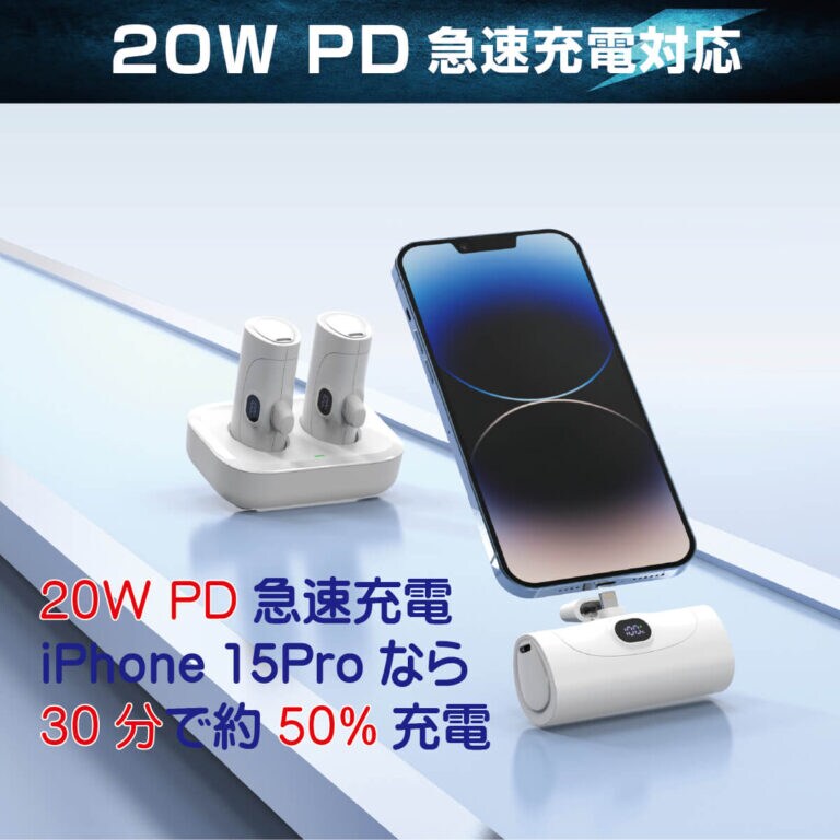 急速充電対応（PD20W）