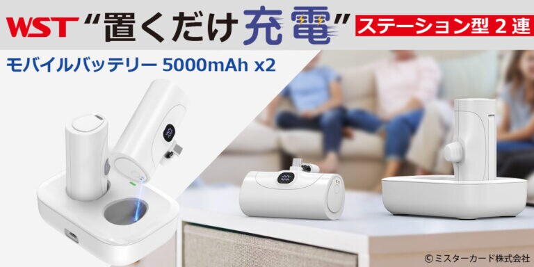 ストレスフリーな”置くだけ充電”モバイルバッテリー