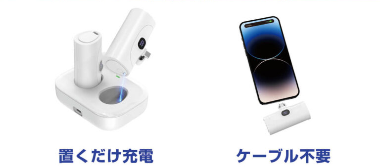 充電ドックに置くだけ