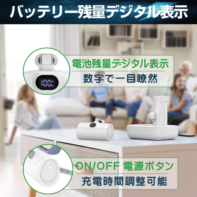 バッテリー残量が一目瞭然