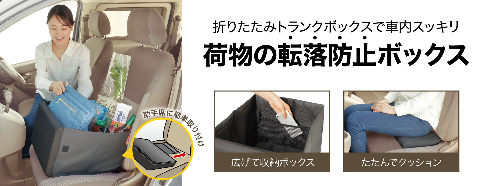 荷物の転落防止ボックス