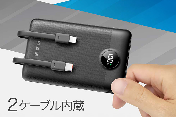2ケーブル内蔵のポータブルパワーバンク