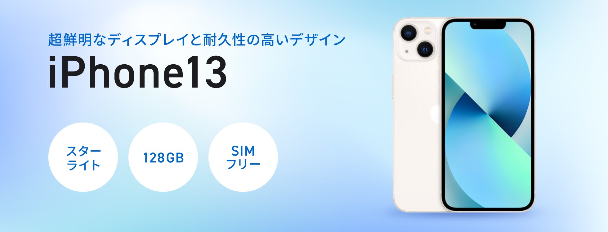iPhone13（新品・未開封品）