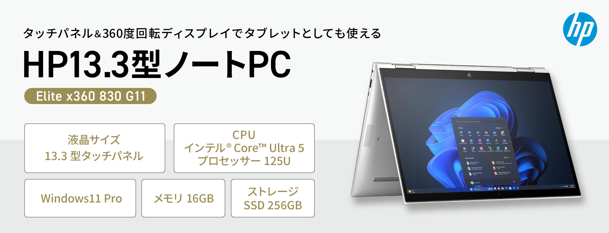 hp13.3型ノートPC(Elite x360 830 G11)|ソースネクスト hp13.3型ノートPC(Elite x360 830 G11)|ソースネクスト