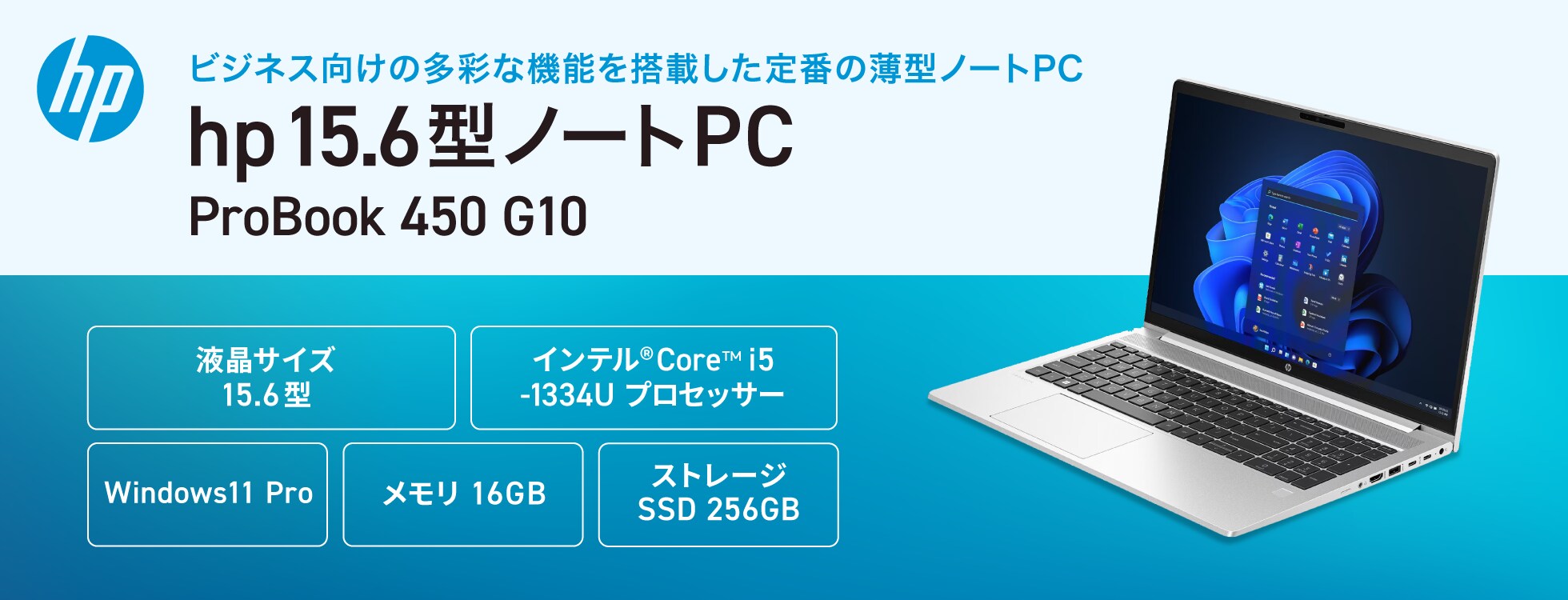hp15.6型ノートPC（ProBook 450 G10）