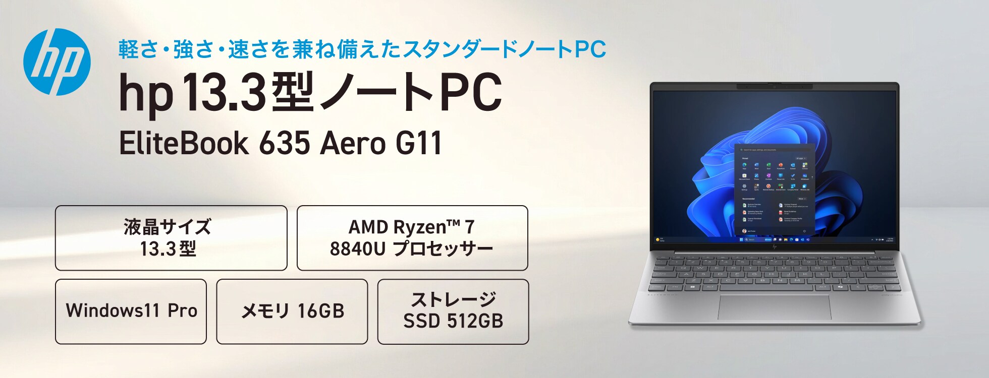 hp13.3型ノートPC（EliteBook 635 Aero G11）