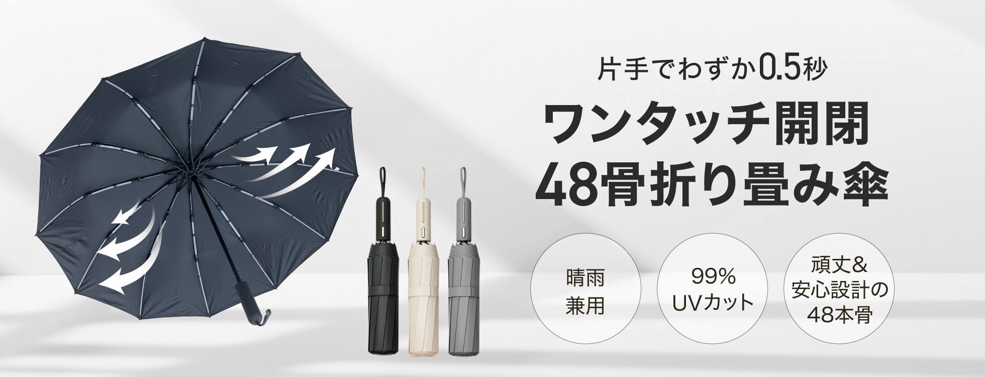 ワンタッチ開閉 48骨折り畳み傘
