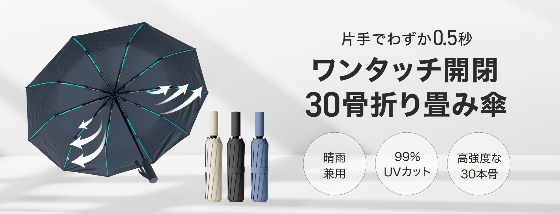 ワンタッチ開閉 30骨折り畳み傘
