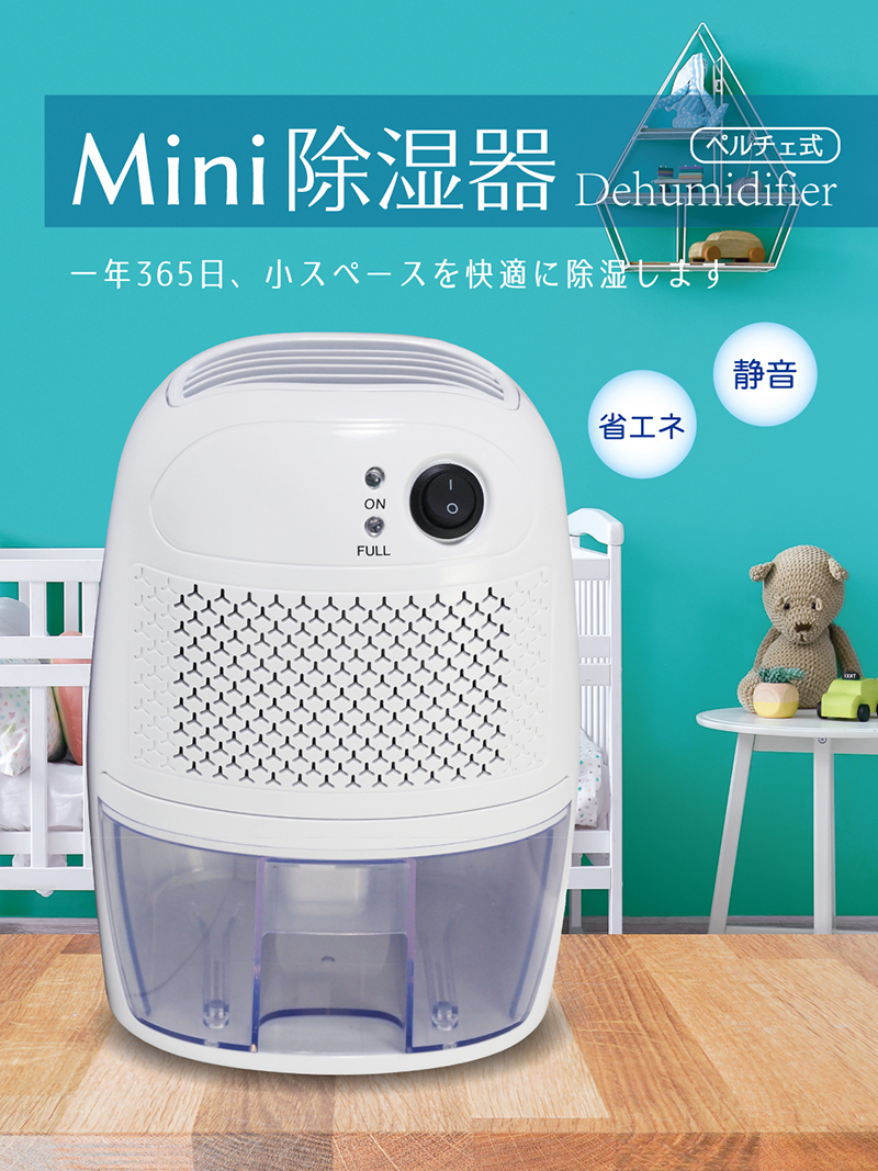 置場所を選ばずどこでも使えます✨マンゴテックミニ除湿機 0.jpg