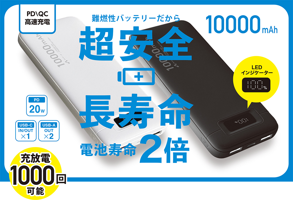 安全性と長寿命を両立した高性能バッテリー