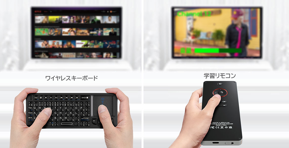 1つのデバイスでTVリモコン操作もキーボード操作も楽々