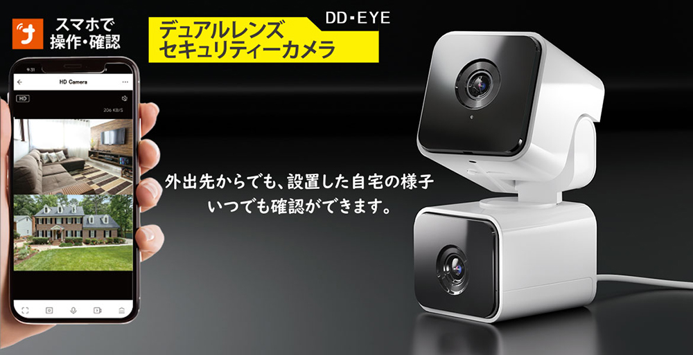 外出先から高画質×広角ですぐに確認できる