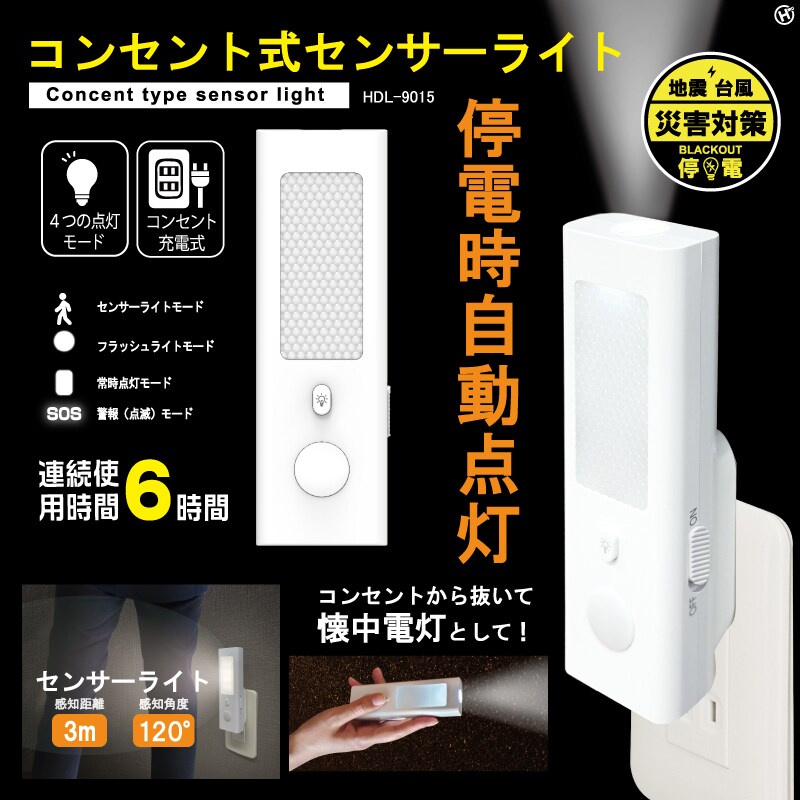 夜中や停電・災害時に役立つ多機能ライト