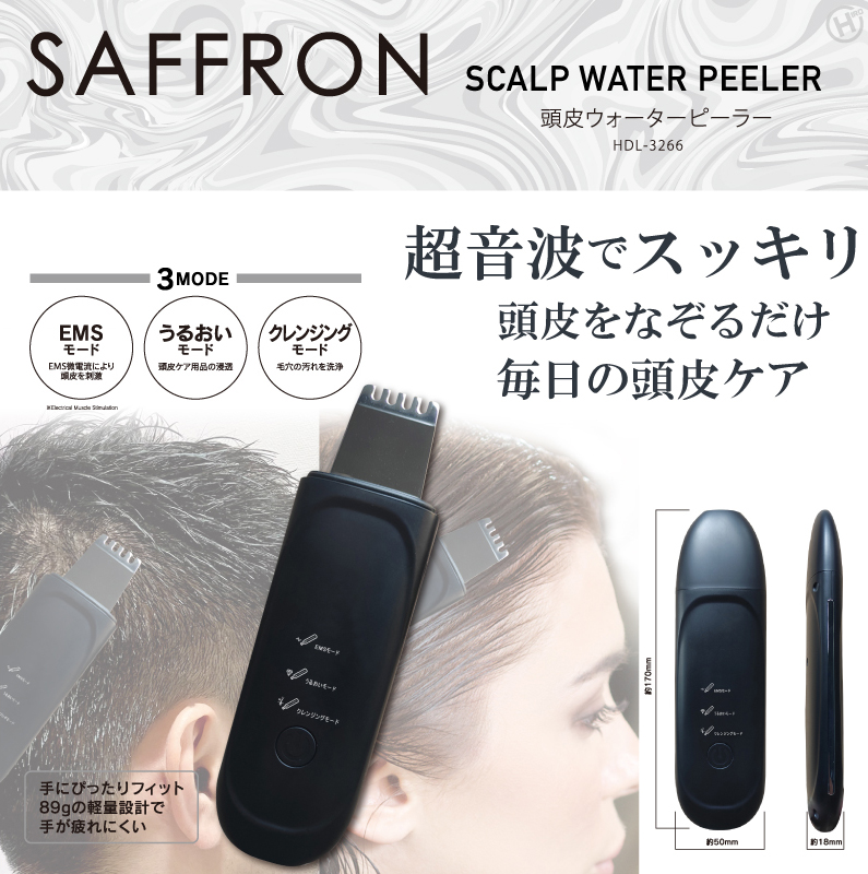 悩みを一掃超音波頭皮ケア
