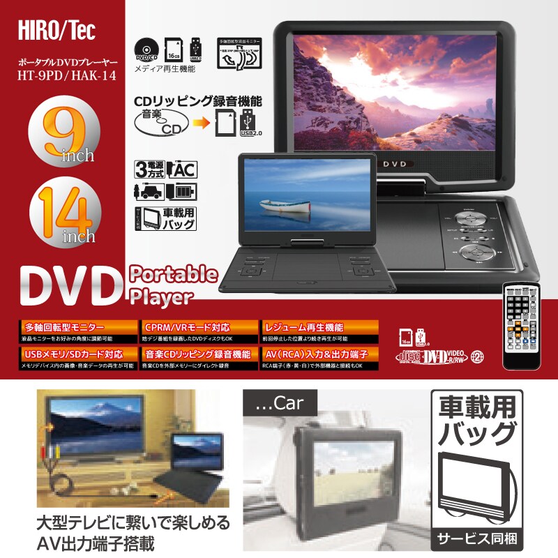 ポータブルDVDプレーヤー｜ソースネクスト