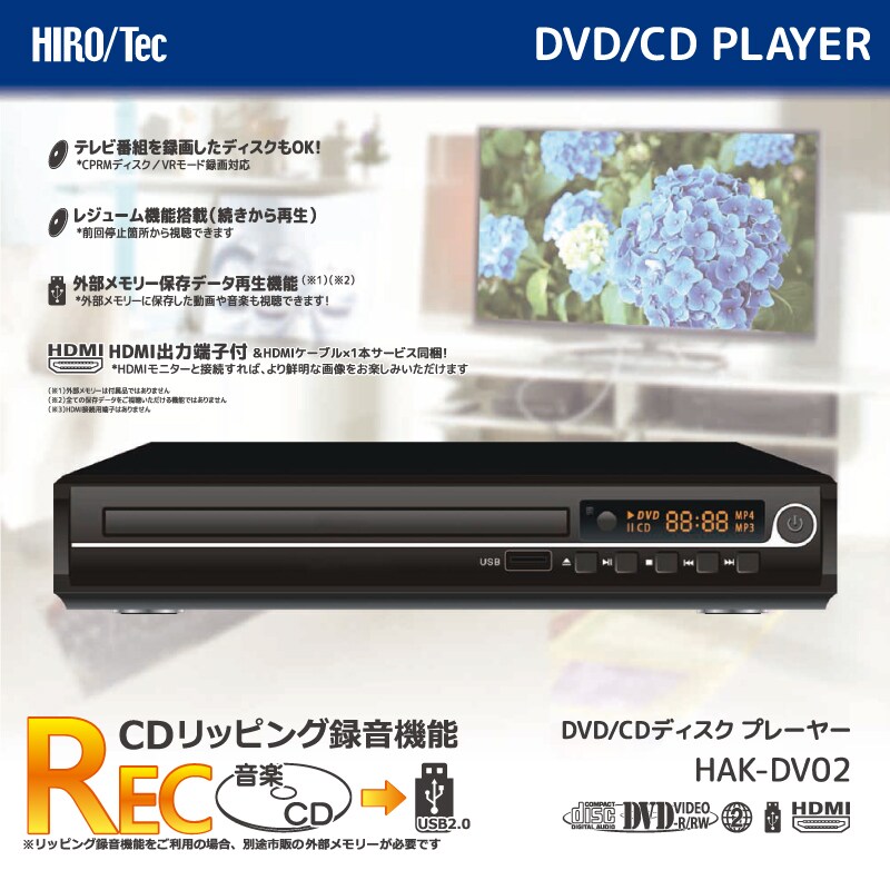 DVDや音楽CDの再生に加え、CDのリッピング録音機能も搭載したプレーヤー