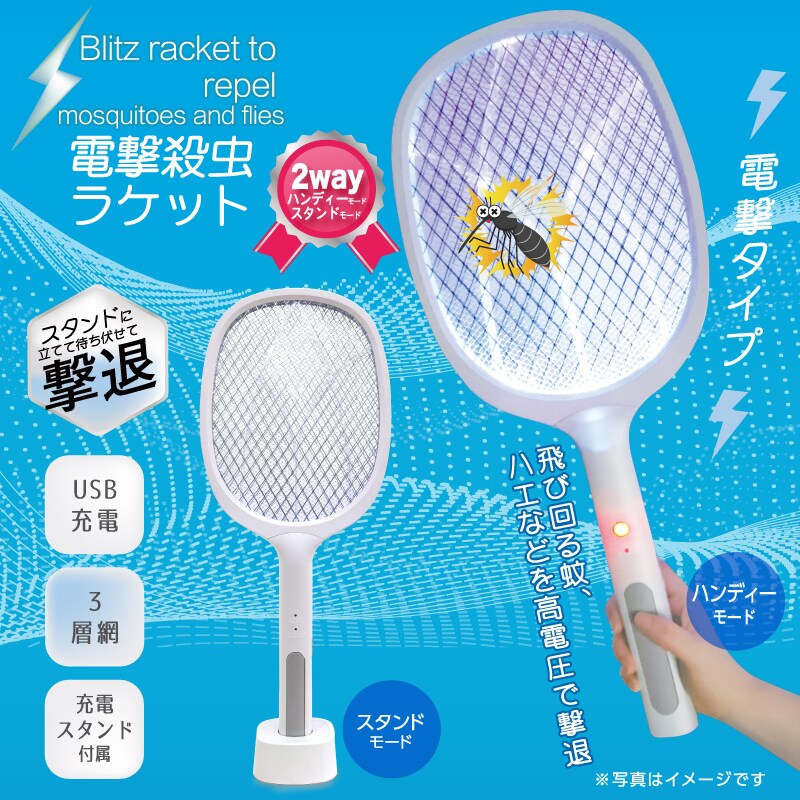 電気ショックで虫を撃退
