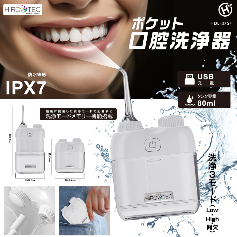 いつでもどこでもお口スッキリ