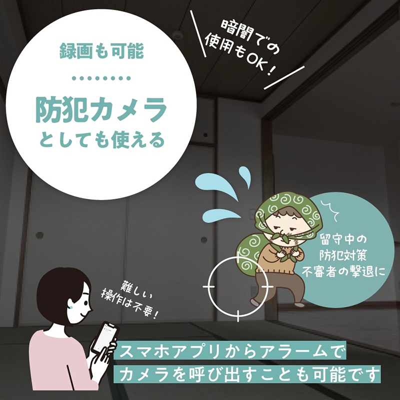 アラーム設定で防犯対策にもおすすめ