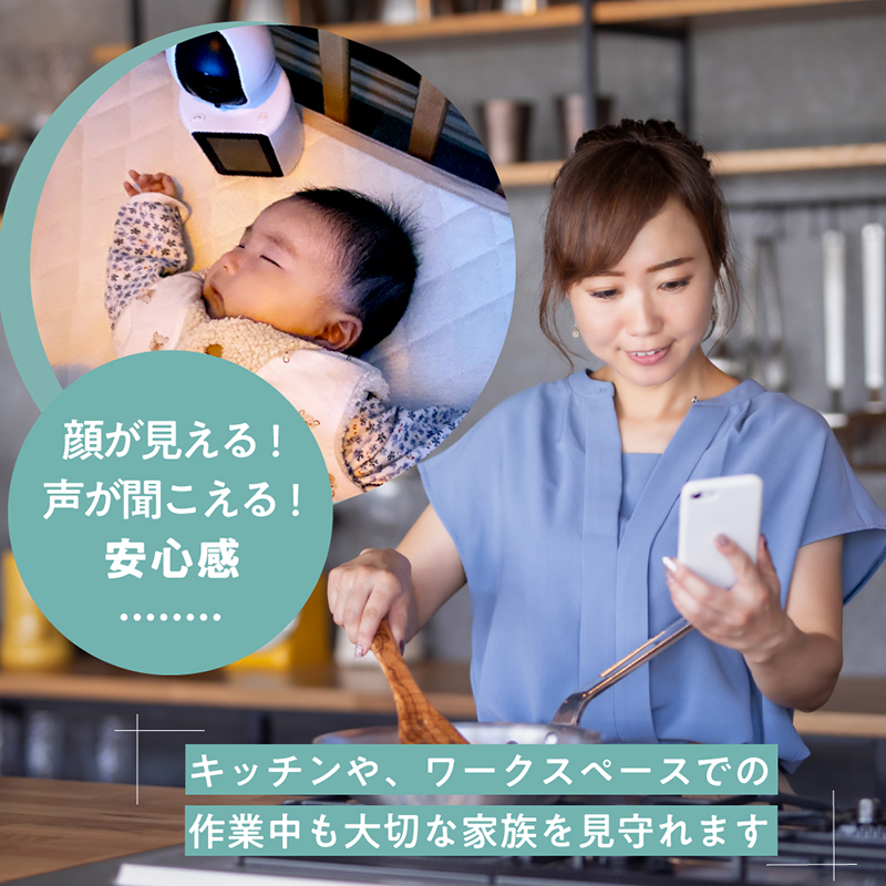 顔が見えて声が聞こえる安心感