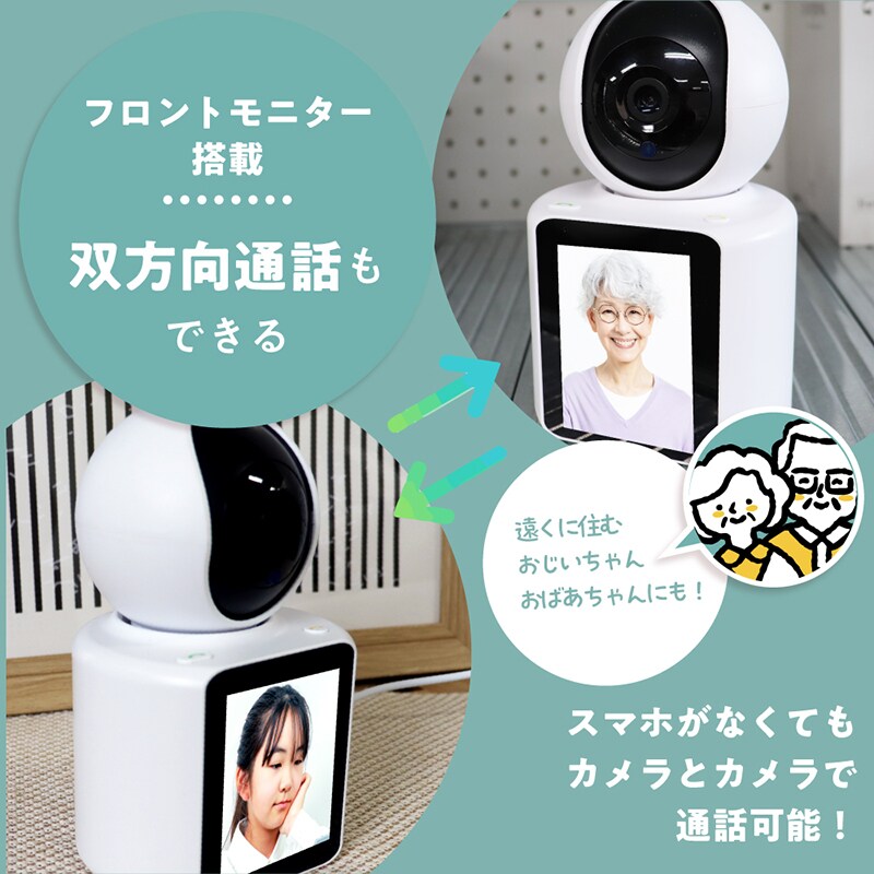 モニターで顔を見ながら会話ができる