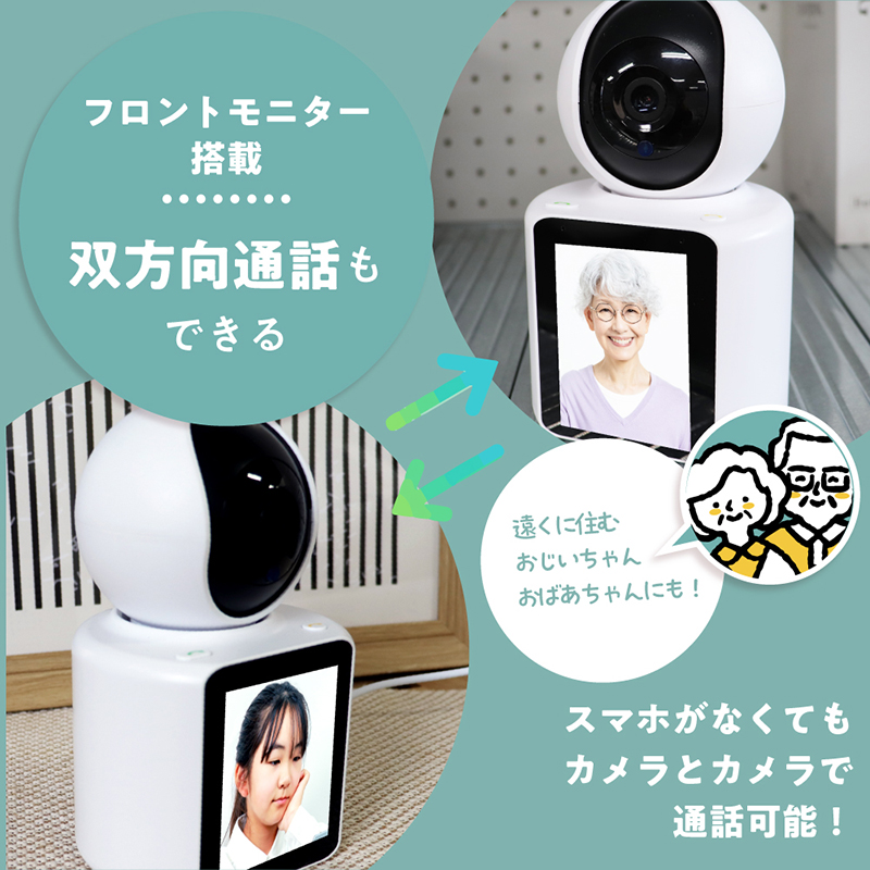 モニターで顔を見ながら会話ができる