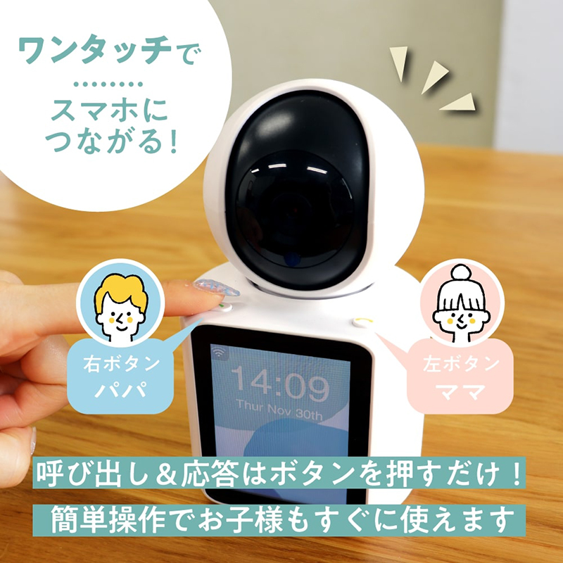 操作は簡単、呼び出しも応答もワンタッチ