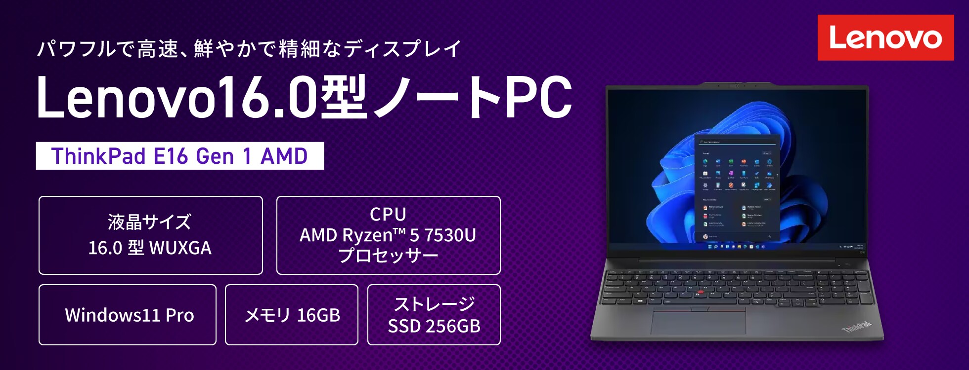 Lenovo16.0型ノートPC（ThinkPad E16 Gen 1 AMD）