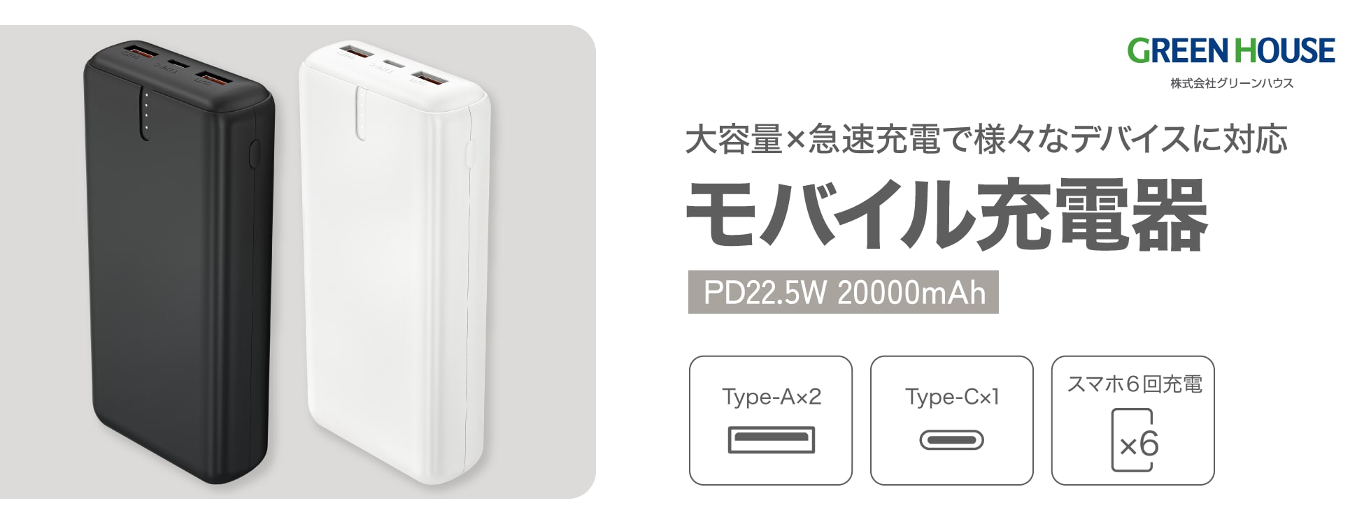 モバイル充電器 PD22.5W 20000mAh