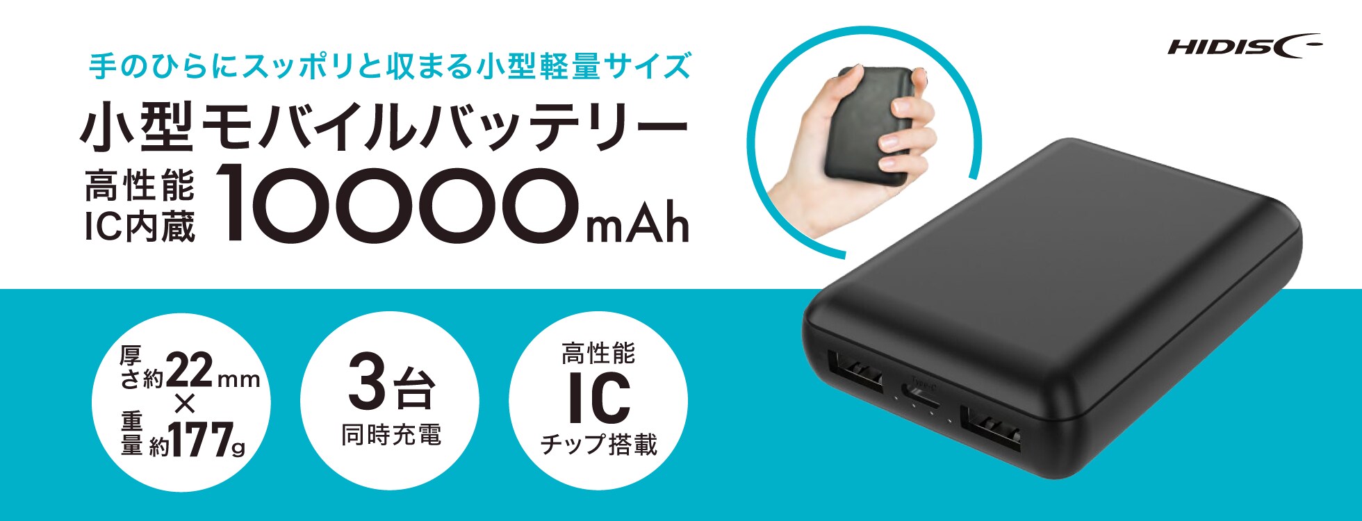 小型モバイルバッテリー 高性能IC内蔵 10000mAh