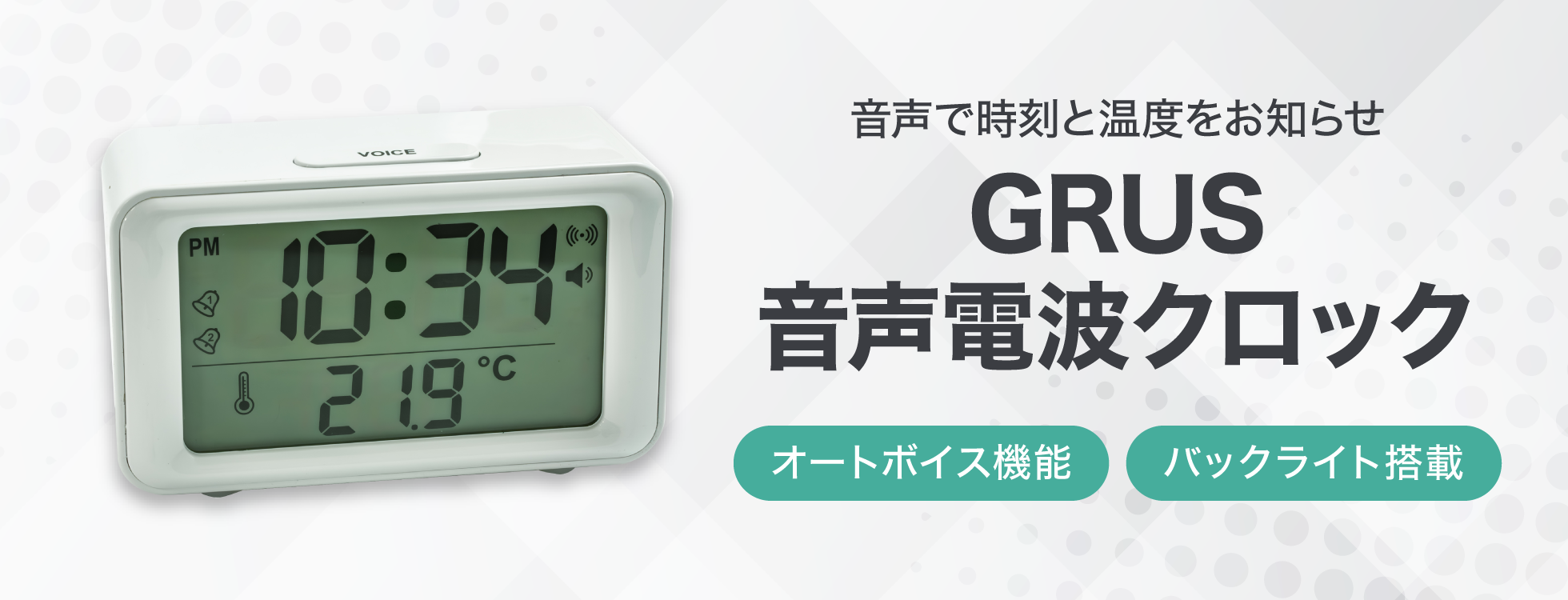 GRUS 音声電波クロック｜ソースネクスト