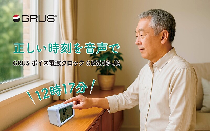 音声で時刻と温度をお知らせする電波クロック