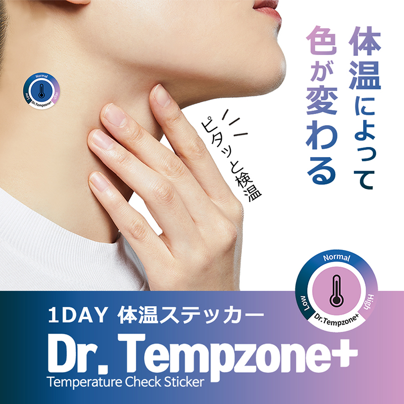貼って体温モニタリング