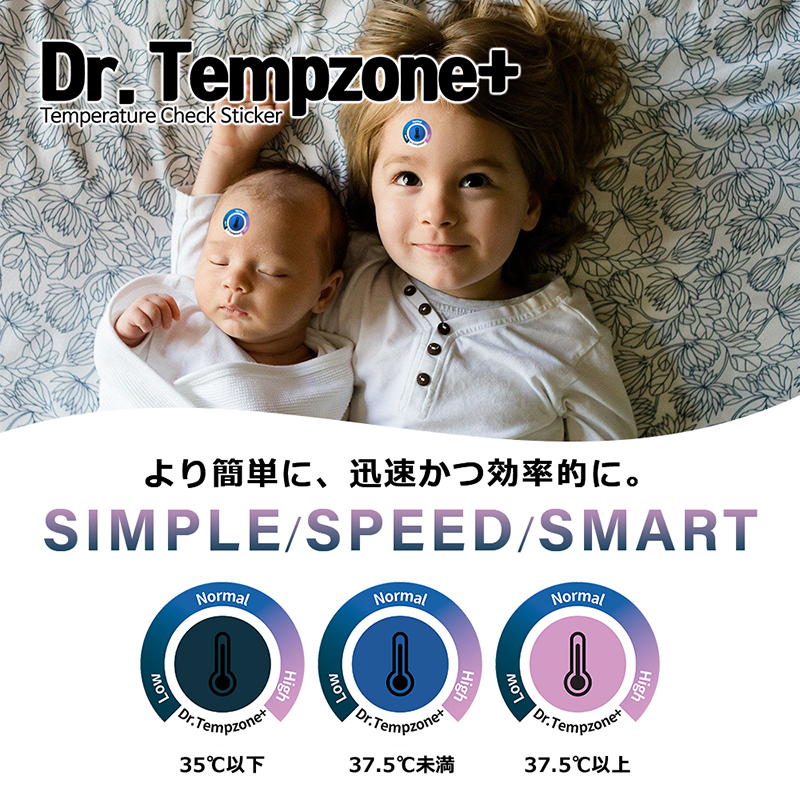 貼って体温モニタリング