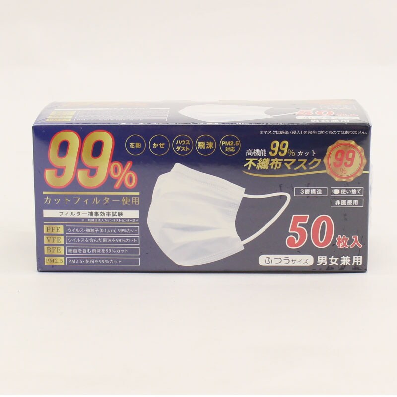 99%カットフィルター採用