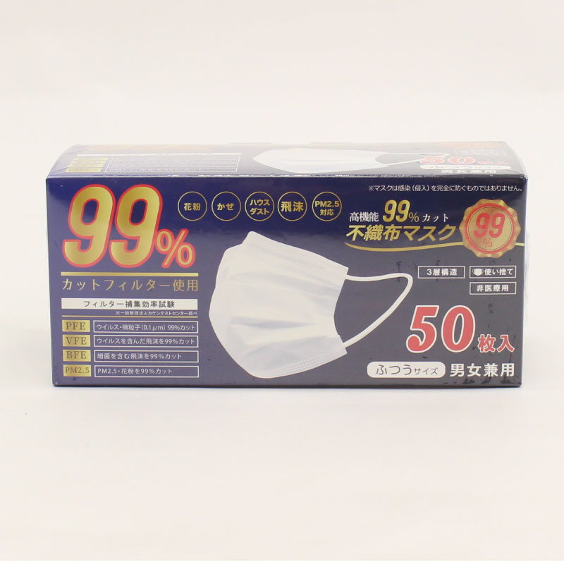 高機能99％カット 不織布マスク 50P 普通サイズ｜ソースネクスト