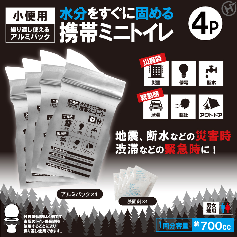 携帯ミニトイレ 4P｜ソースネクスト