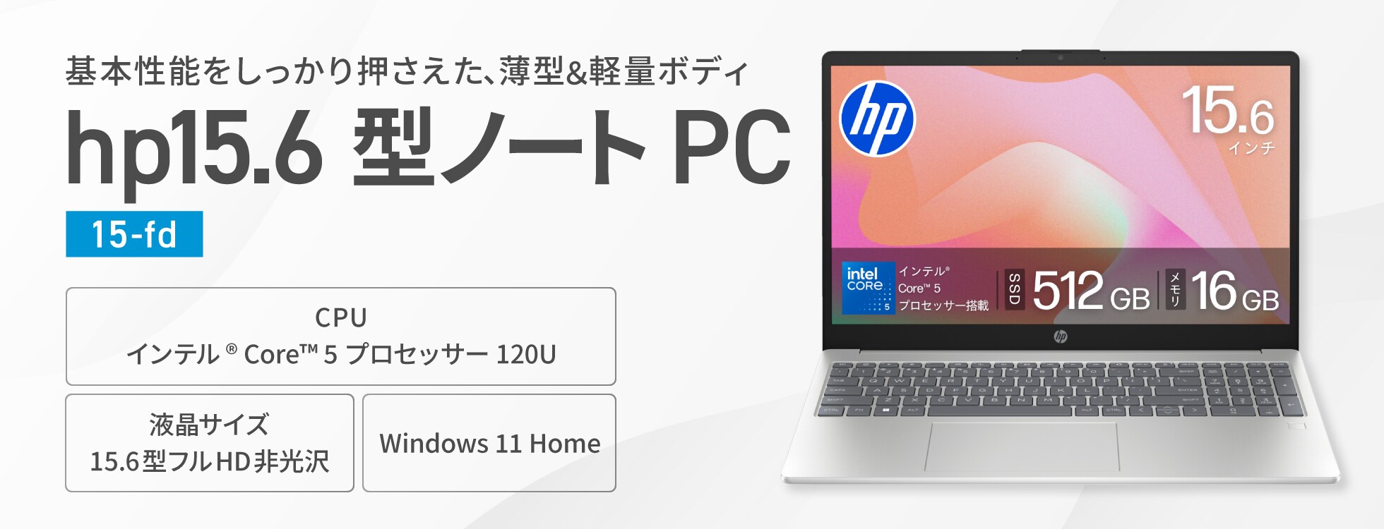 hp15.6型ノートPC（15-fd）