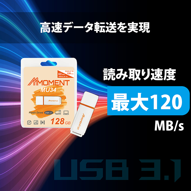 USB3.1メモリ（128GB）MOMENT MU34｜ソースネクスト