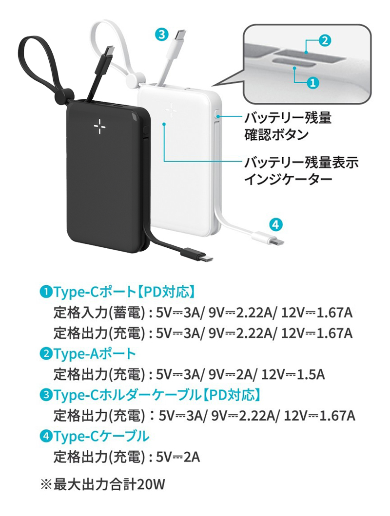 ケーブル一体型モバイルバッテリー（10000mAh）｜ソースネクスト