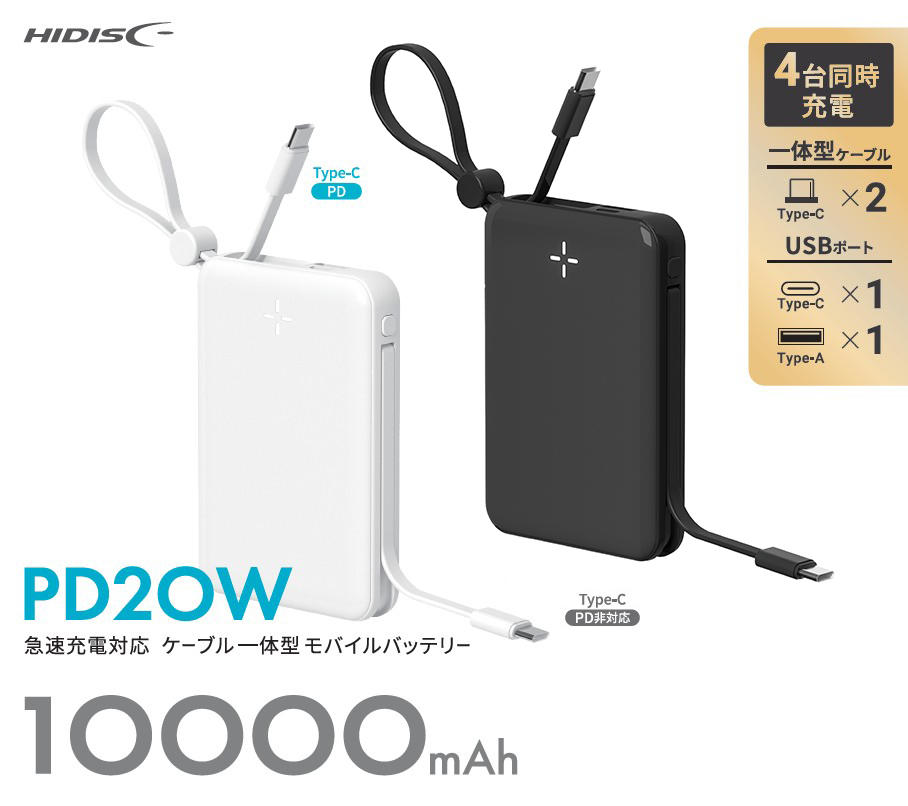 ケーブル一体型モバイルバッテリー（10000mAh）｜ソースネクスト